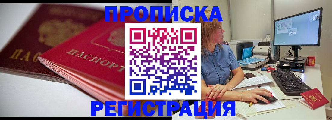 прописка гарантия в Кинеле