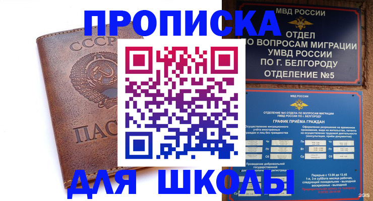прописка для кредита в Кинеле