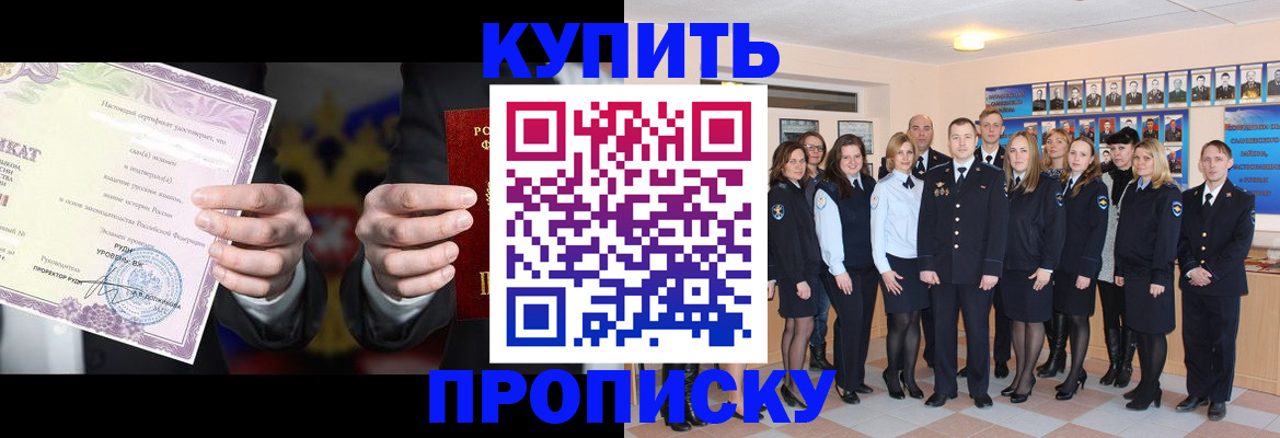прописка для школы в Кинеле
